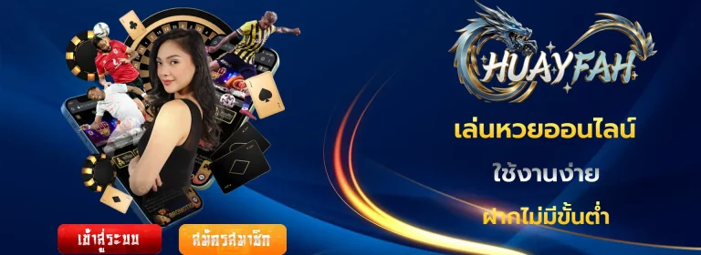 หวย ฟ้า